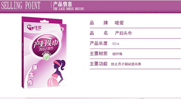 哇愛 產婦護理月子頭巾產品信息.jpg