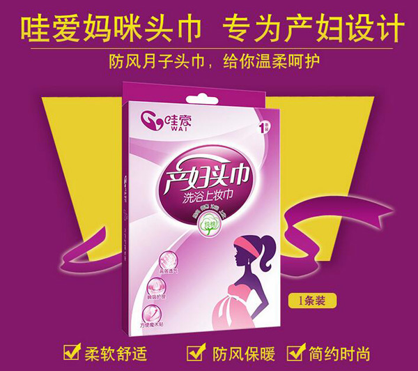 哇愛 產婦護理月子頭巾彩頁.jpg