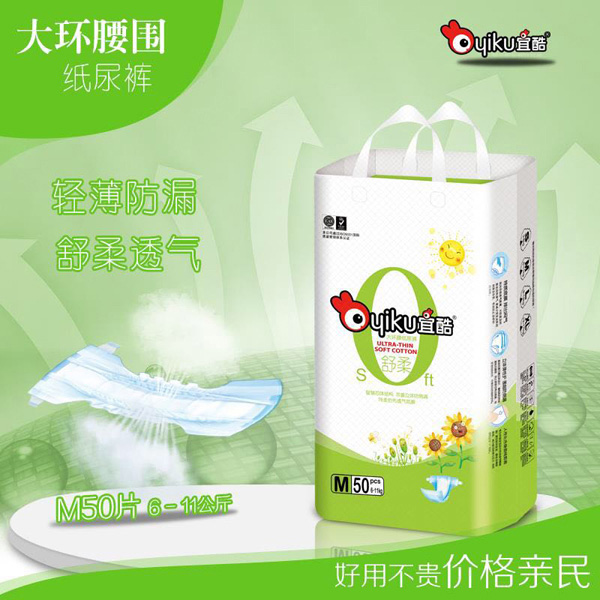 宜酷大環腰圍紙尿褲M50