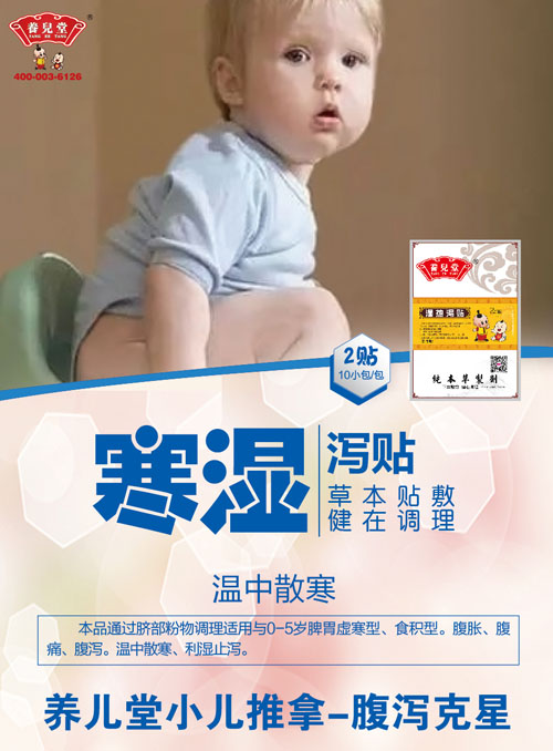 養兒堂寒濕瀉貼.jpg 養兒堂寒濕瀉貼.jpg