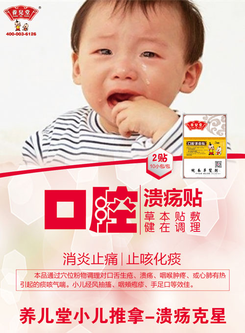 養兒堂口腔潰瘍貼.jpg 養兒堂口腔潰瘍貼.jpg