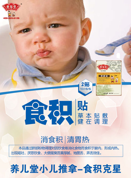 養兒堂食積貼.jpg 養兒堂食積貼.jpg