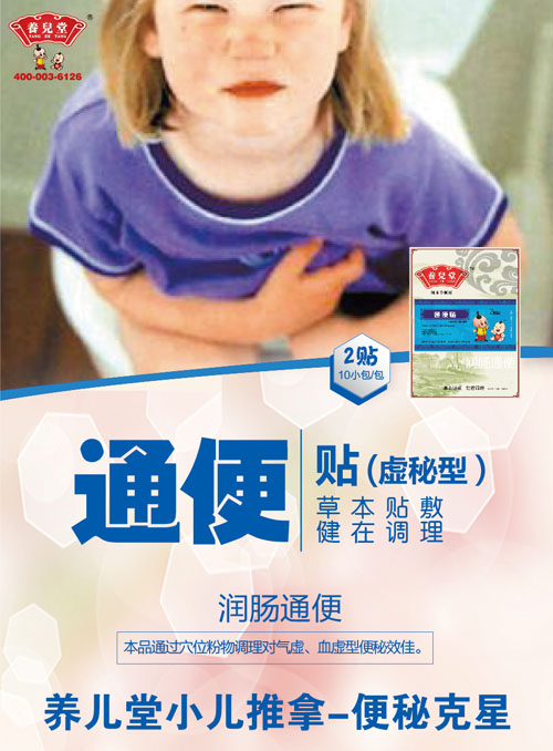養兒堂通便貼(虛秘型).jpg 養兒堂通便貼(虛秘型).jpg