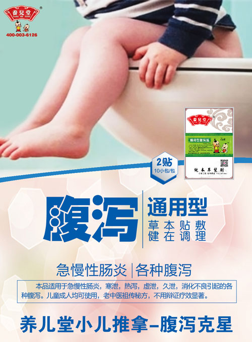 養兒堂通用型腹瀉.jpg 養兒堂通用型腹瀉.jpg