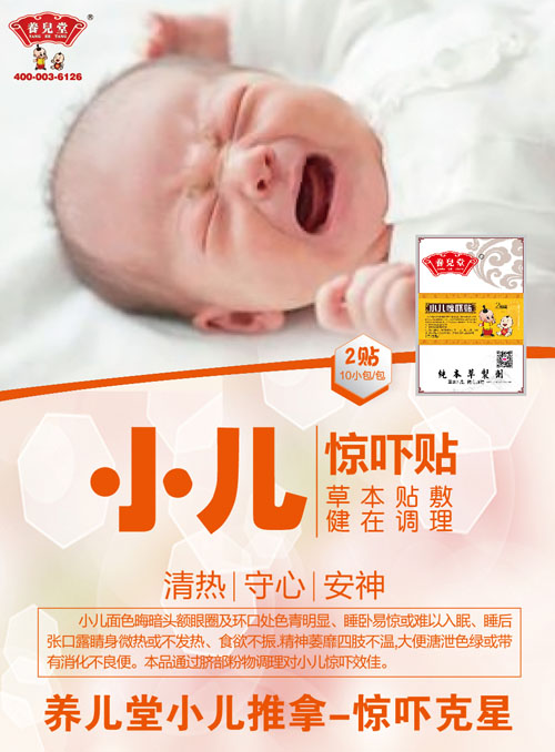 養兒堂小兒驚嚇貼.jpg 養兒堂小兒驚嚇貼.jpg