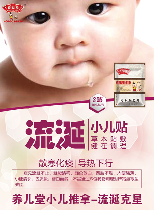 養兒堂小兒流涎貼.jpg 養兒堂小兒流涎貼.jpg