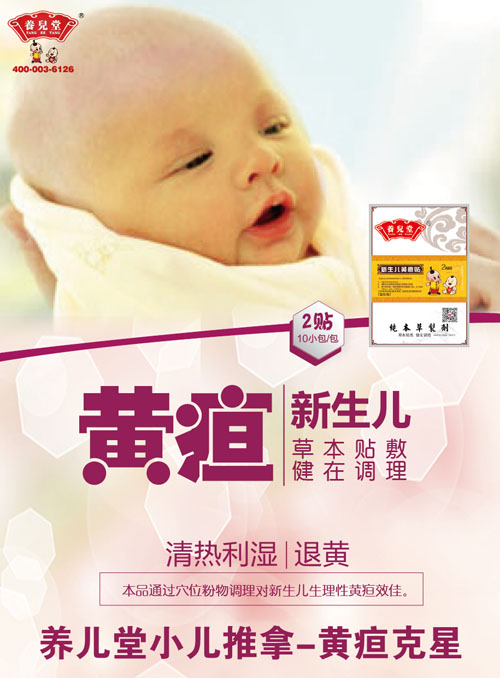 養兒堂新生兒黃疸貼.jpg 養兒堂新生兒黃疸貼.jpg