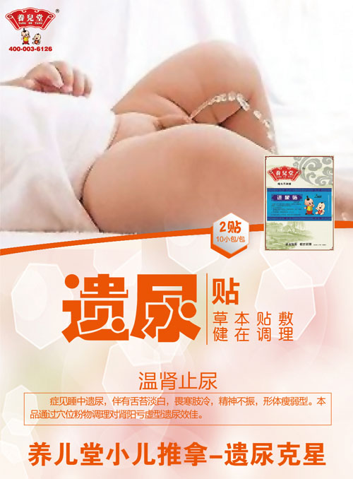 養兒堂遺尿貼.jpg 養兒堂遺尿貼.jpg