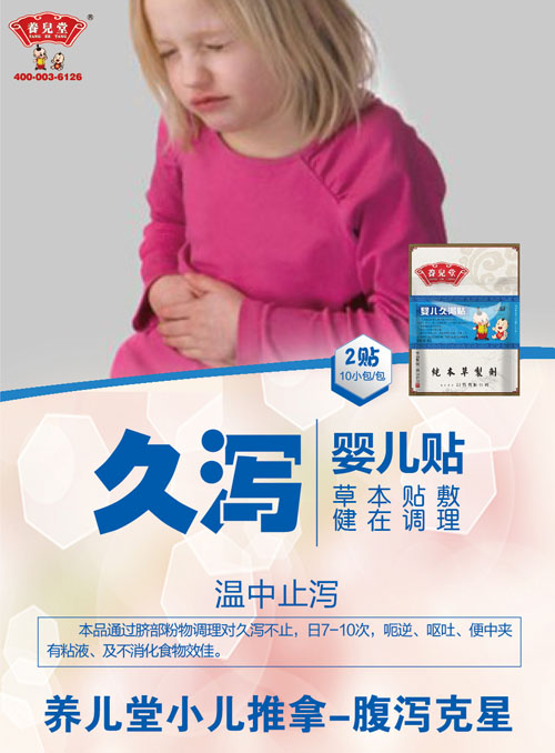 養兒堂嬰兒久瀉貼.jpg 養兒堂嬰兒久瀉貼.jpg