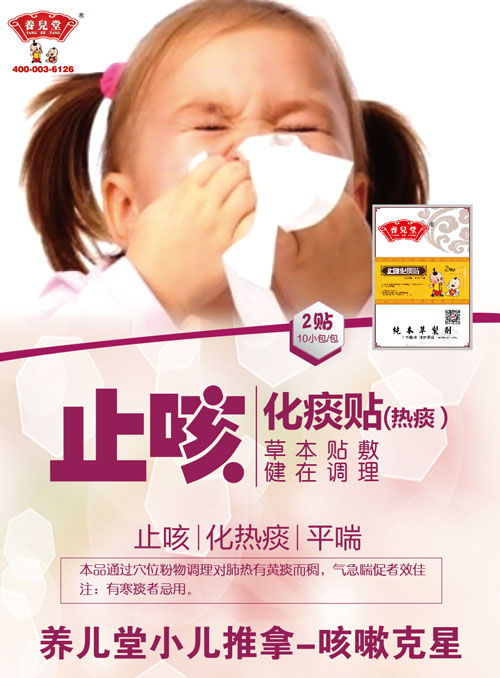 養兒堂止咳化痰貼(熱痰).jpg 養兒堂止咳化痰貼(熱痰).jpg