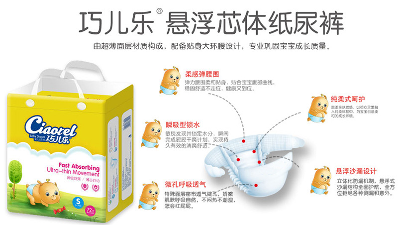 巧兒樂懸浮芯體紙尿褲.jpg 巧兒樂懸浮芯體紙尿褲.jpg