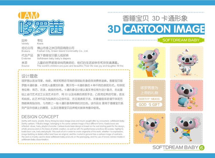 香睡寶貝形象代言說明.jpg 香睡寶貝形象代言說明.jpg