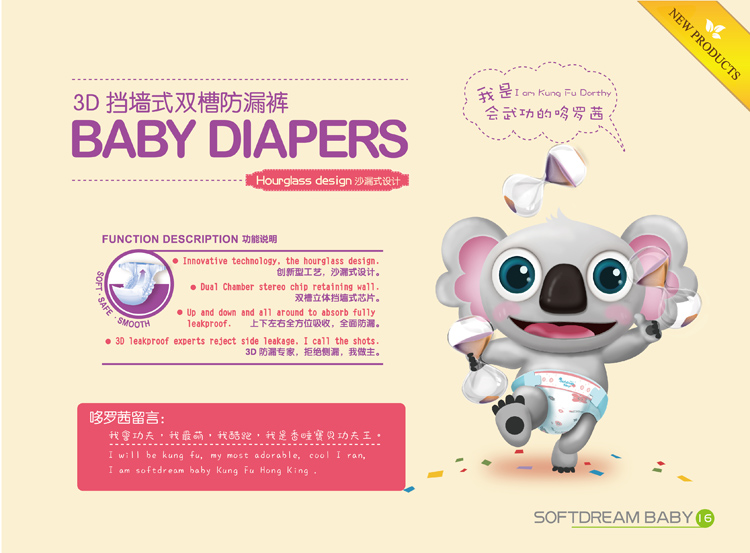 香睡寶貝3D沙漏褲形象介紹.jpg 香睡寶貝3D沙漏褲形象介紹.jpg