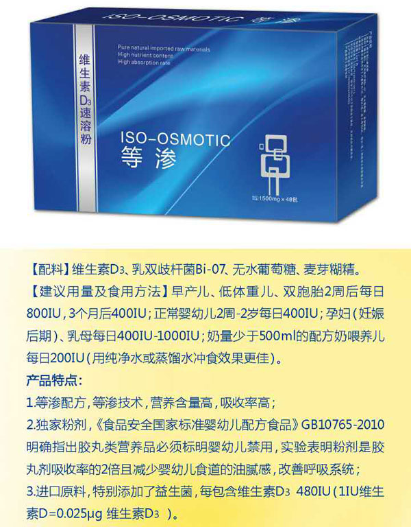 等滲維生素D3速溶粉.jpg 等滲維生素D3速溶粉.jpg