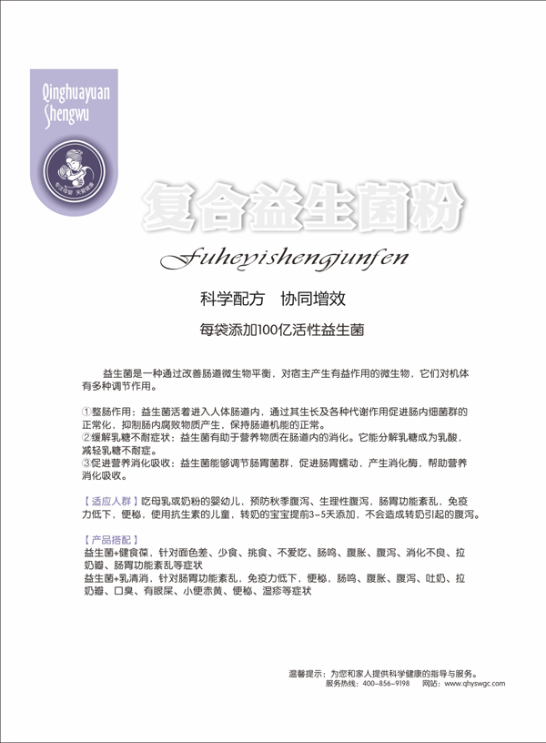 小清博士復合益生菌粉特點.jpg