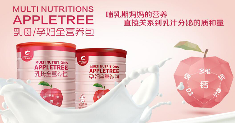 蘋果樹乳母營養包.jpg
