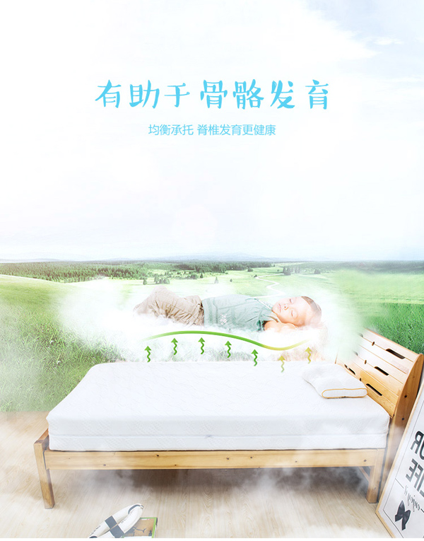 兒童床墊詳情頁-有助于骨骼發育.jpg 兒童床墊詳情頁-有助于骨骼發育.jpg