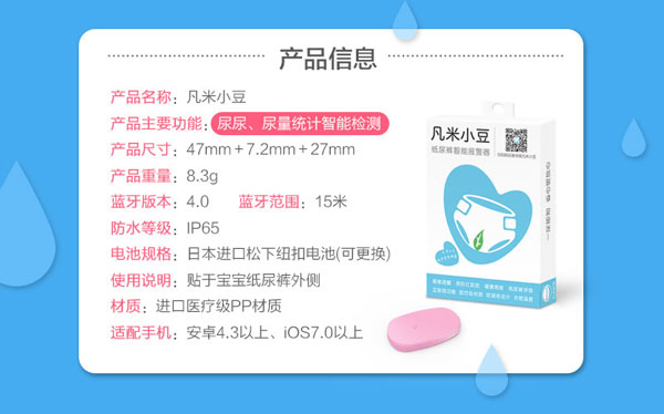 凡米小豆紙尿褲智能報警器產品信息.jpg