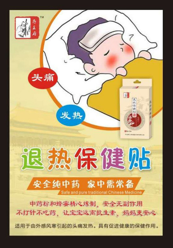 藥王府退熱保健貼特點(diǎn).jpg