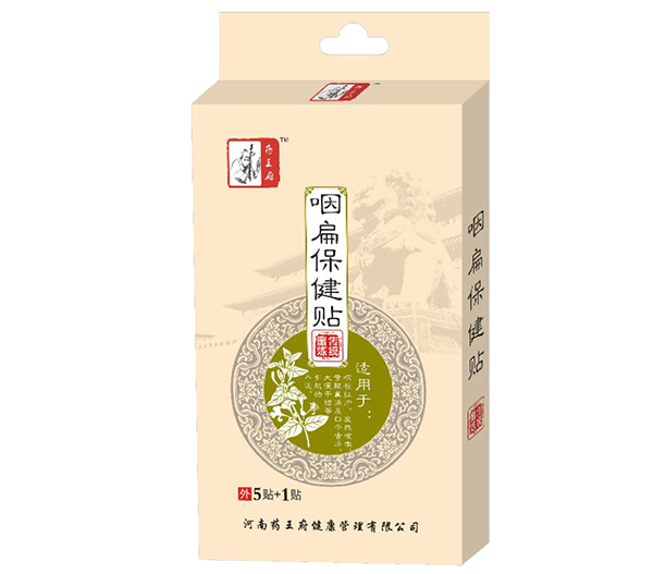 藥王府咽扁保健貼