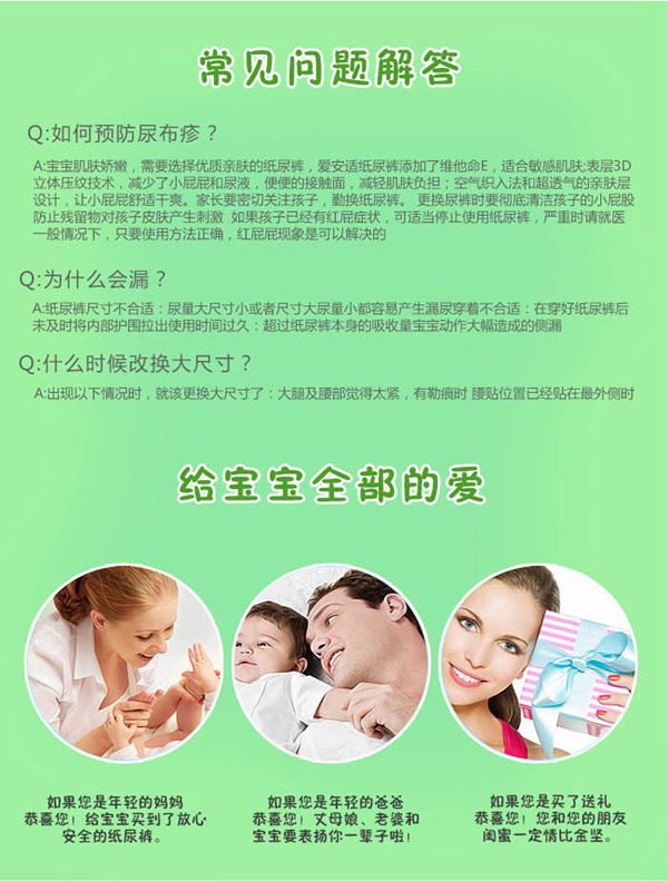 愛安適紙尿褲特點11.jpg