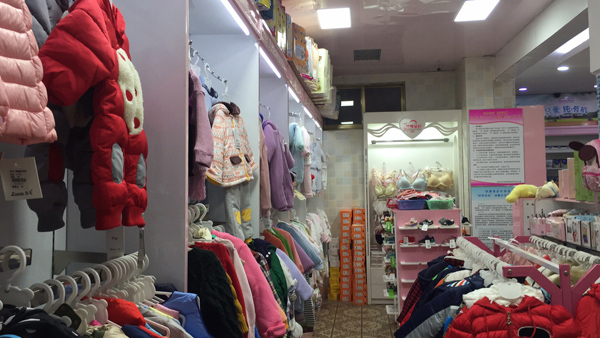 可名母嬰服裝批發