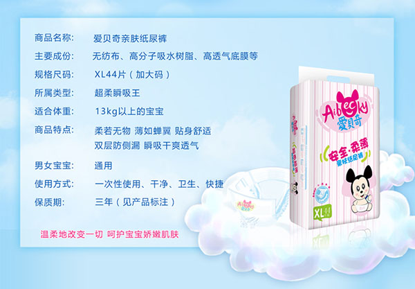 愛貝奇親膚紙尿褲XL碼細節(jié).jpg
