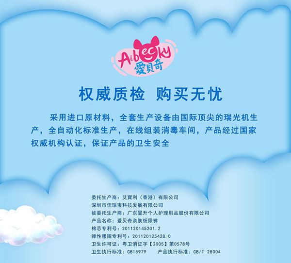 愛貝奇親膚紙尿褲產品品質.jpg