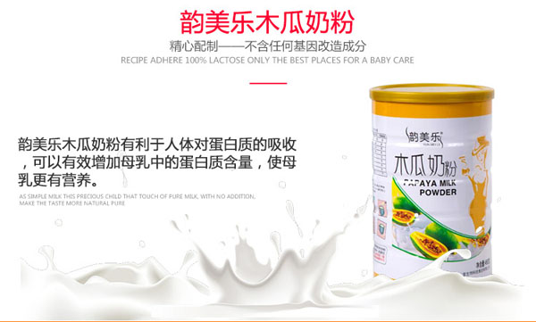 韻美樂木瓜奶粉產品特色.jpg