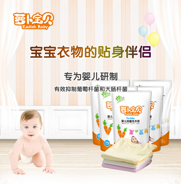 蘿卜寶貝洗衣液袋裝詳情1.jpg