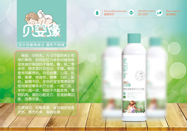 貝嬰緣柴胡草本保健浴.jpg 貝嬰緣柴胡草本保健浴.jpg