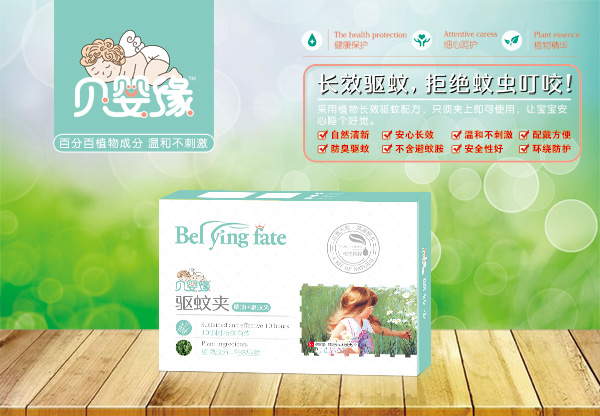 貝嬰緣驅蚊夾.jpg 貝嬰緣驅蚊夾.jpg