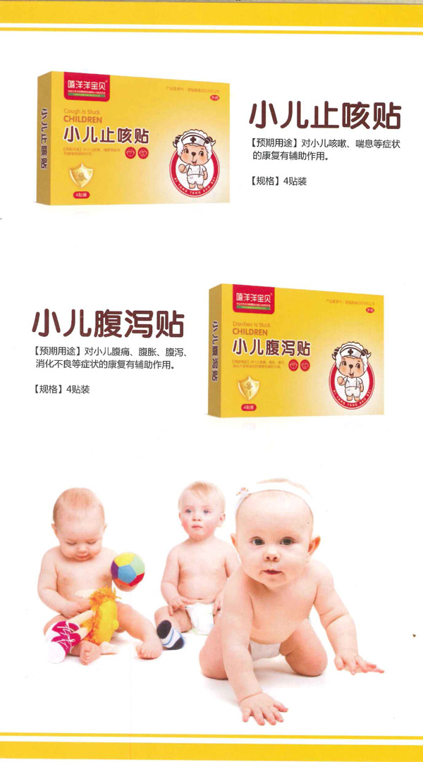 嘻洋洋寶貝小兒貼劑詳情圖.jpg