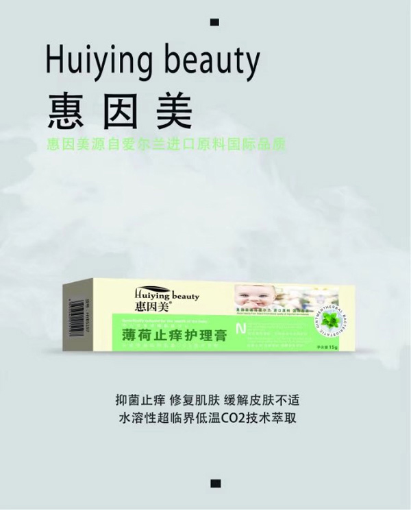 惠因美薄荷止癢護理膏.jpg 惠因美薄荷止癢護理膏.jpg