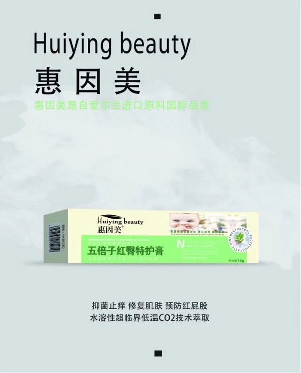 惠因美五倍子紅臀特護膏.jpg 惠因美五倍子紅臀特護膏.jpg