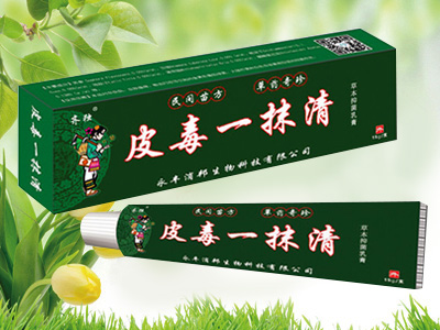 皮毒一抹清草本抑菌乳膏.jpg 皮毒一抹清草本抑菌乳膏.jpg