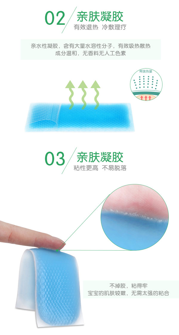 貝因兒醫(yī)用退熱貼產(chǎn)品特點.jpg