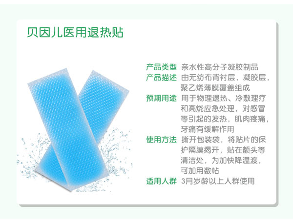貝因兒醫(yī)用退熱貼介紹.jpg