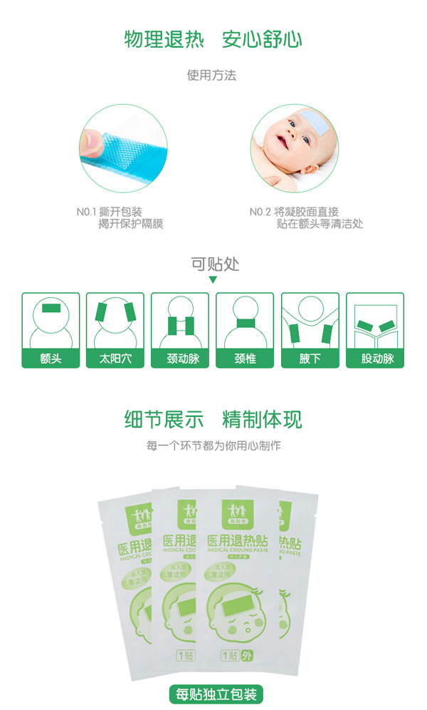 貝因兒醫(yī)用退熱貼細節(jié)展示.jpg