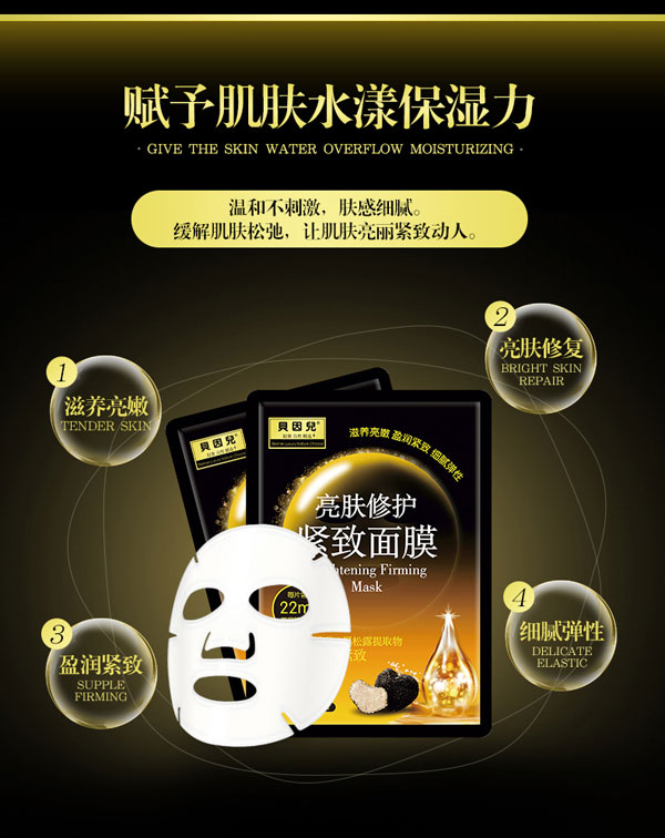 貝因兒緊致面膜產品保濕力.jpg
