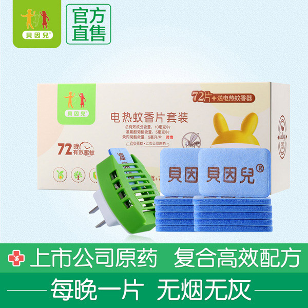 貝因兒電熱蚊香片套裝72片gongx作用.jpg