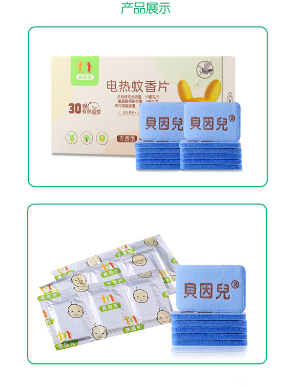 貝因兒電熱蚊香片30片產品展示.jpg