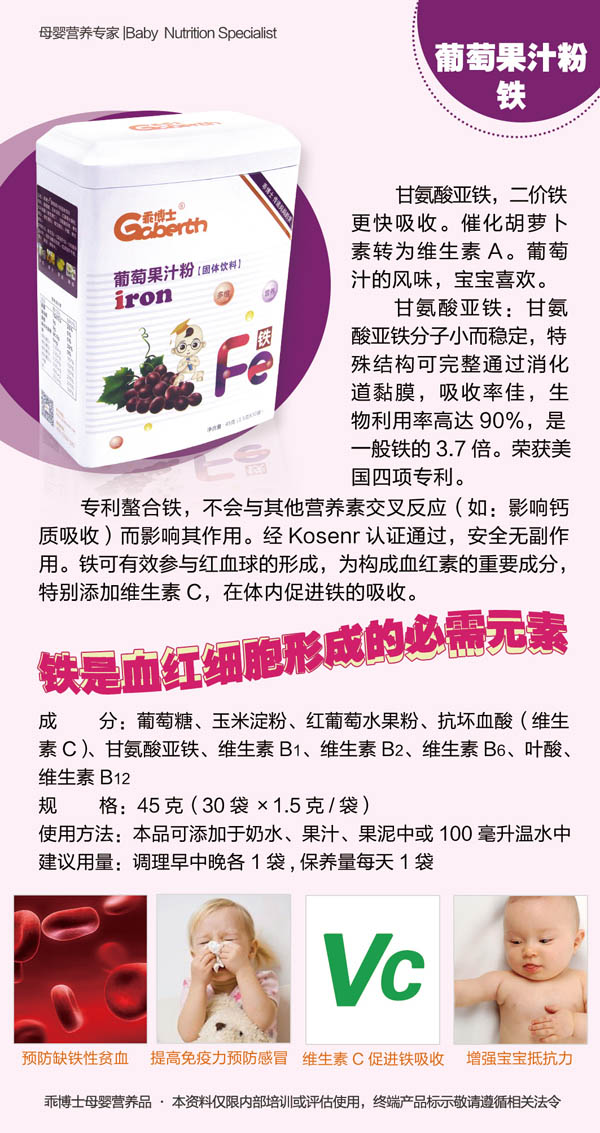 乖博士葡萄果汁粉-鐵 特點(diǎn).jpg