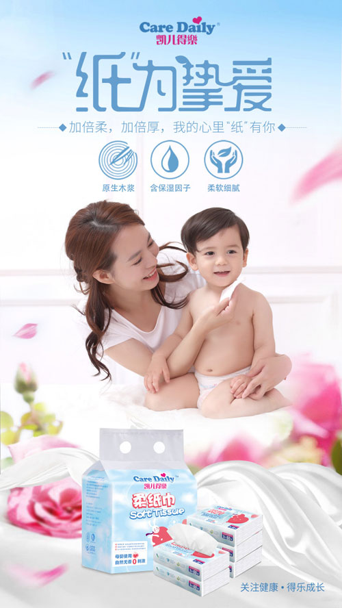 凱兒得樂(lè)柔紙巾03.jpg