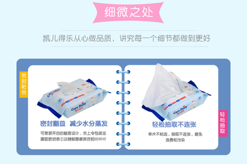 凱兒得樂(lè)嬰幼兒手口柔濕巾小包裝---副本_21.jpg