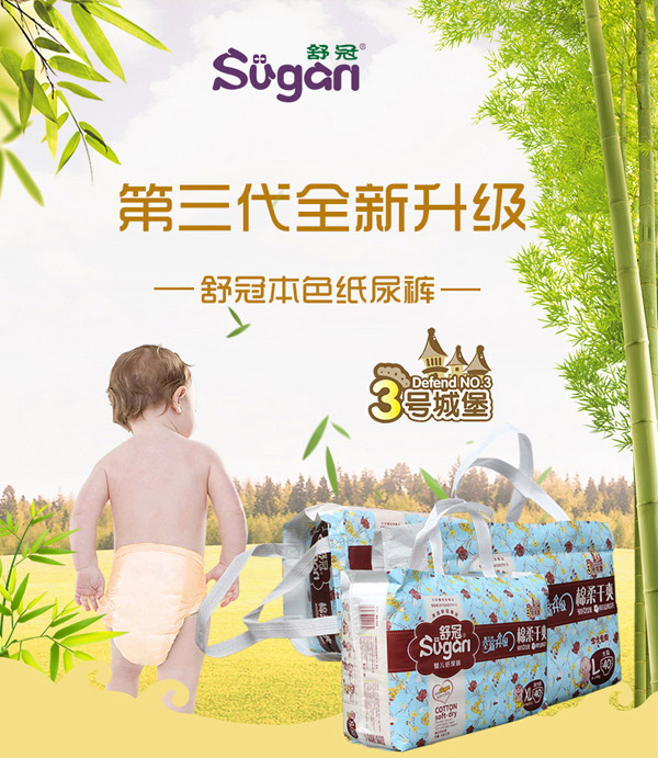舒冠3號城堡嬰兒紙尿褲特點_01.jpg 舒冠3號城堡嬰兒紙尿褲特點_01.jpg