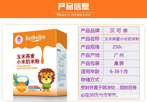 貝可親玉米燕麥小米奶米粉產品介紹.jpg