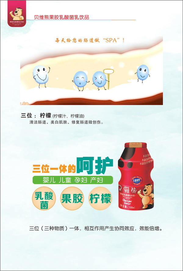 貝維熊果膠乳酸菌飲品招商手冊4.jpg