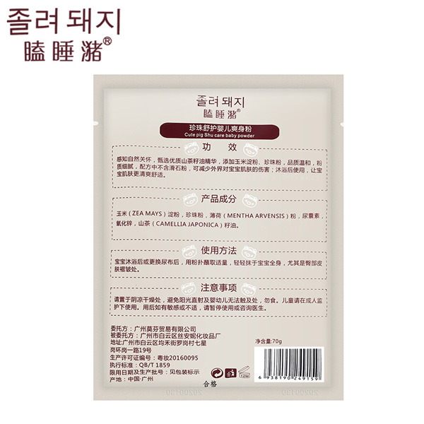 瞌睡潴珍珠舒護嬰兒爽身粉背面