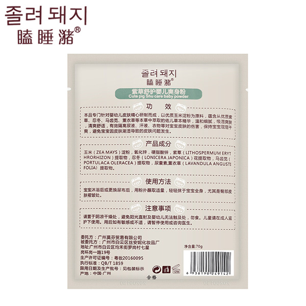 瞌睡潴紫草舒護嬰兒爽身粉背面